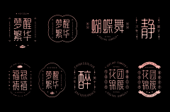 超级无敌大美梦采集到字体设计