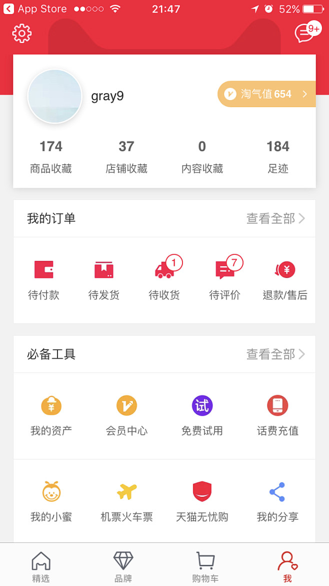 天猫6.0 #个人中心# #APP# #...