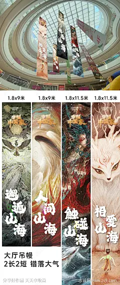 山海经主题商业活动吊旗-源文件-志设网-zs9.com