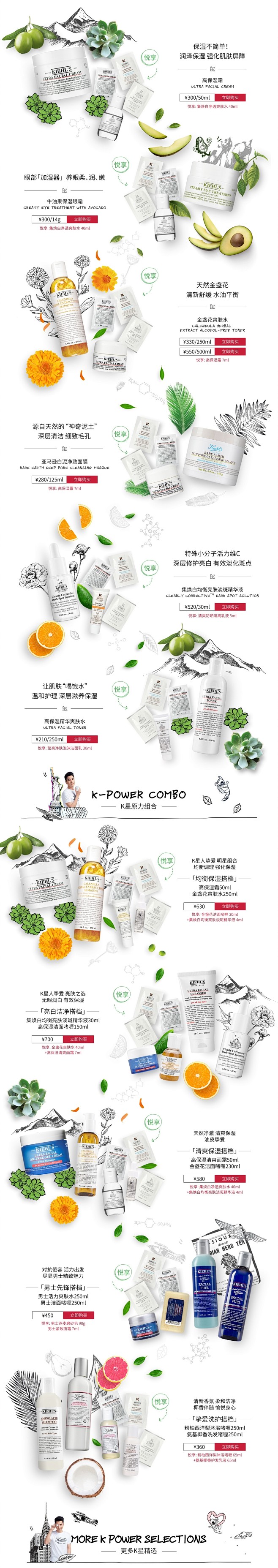 开业超级品牌日-KIEHL'S科颜氏官方...