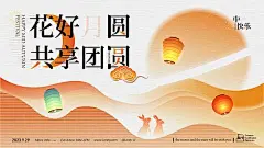 中秋节展览会主视觉-源文件