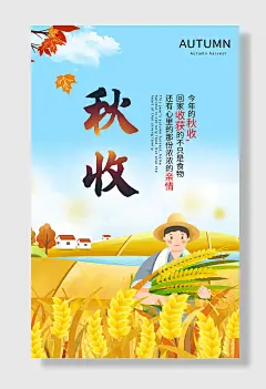 秋天秋季秋收丰收秋收海报设计