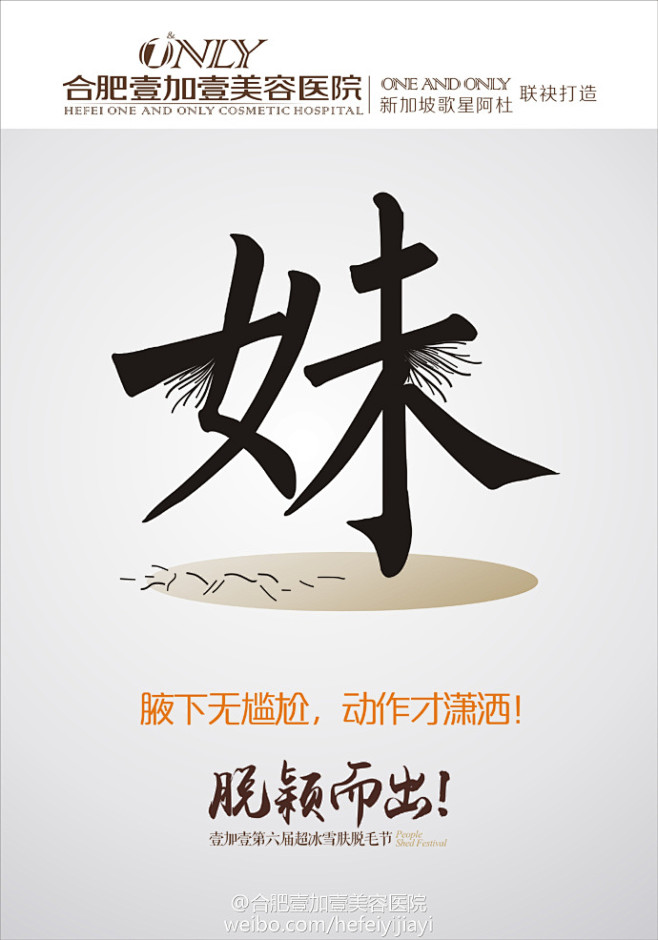 #万人脱毛节#  【壹  加   壹 双...