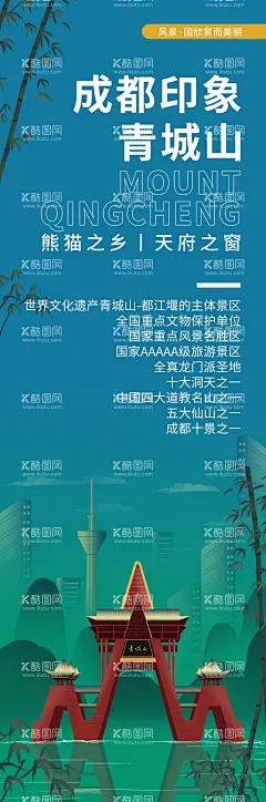 成都印象青城山旅游海报  - 源文件下载【酷图网】海报,长图,旅游,成都,印象青城山,插画,建筑,
