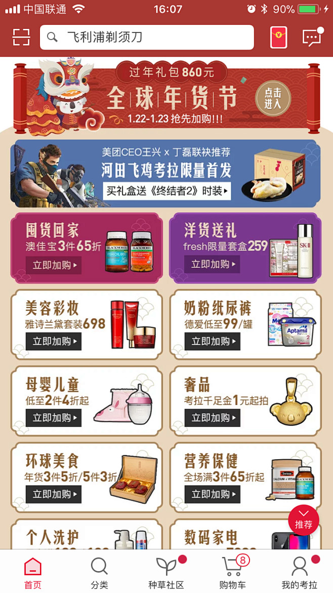 网易考拉春节UI