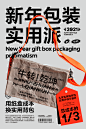 brand gift box Grafic new year package 包装 品牌设计 图形设计 平面设计 新年礼盒