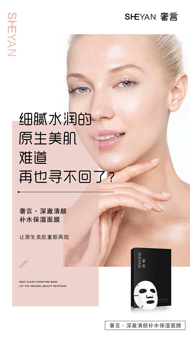 【奢言·护肤】深澈清颜补水保湿面膜 