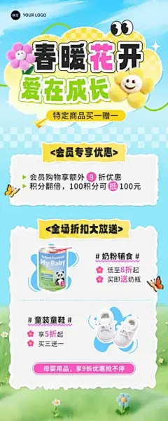 母婴亲子春季促销奶粉童装卖货可爱趣味3D长图海报预览效果