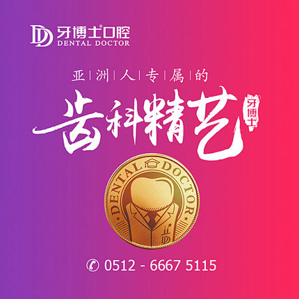 牙博士口腔德国icx种植升值抵用券种植牙齿优惠中年人老年人缺牙