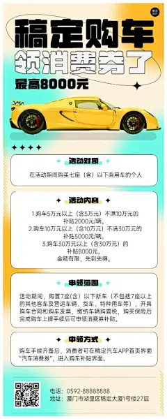 企业汽车销售促销活动营销长图海报