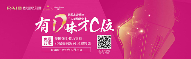 鹏爱&强生傲诺拉 仟人美胸计划大招募