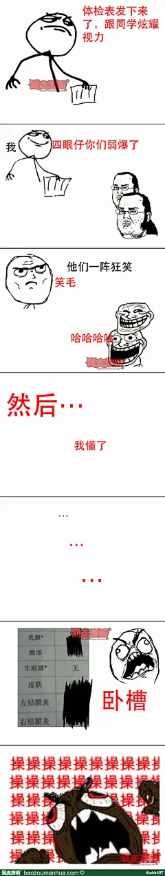 体检表你妹的