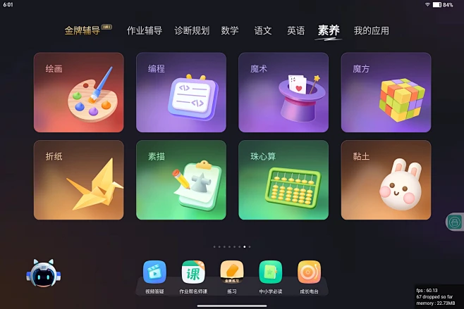 作业帮教育平板桌面-花瓣网