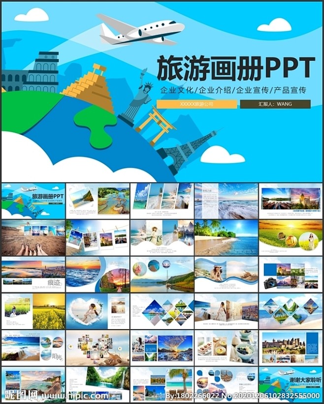 旅游相册PPT