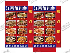 纸上烤鱼灯箱 【酷图网】纸包鱼灯箱,红色灯箱,纸包鱼,纸包鱼海报,纸包鸡,纸包牛蛙,红色背景,餐饮背景,餐饮海报
