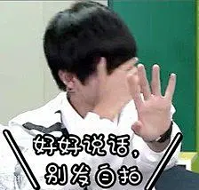 老公要抱抱表情包_360图片