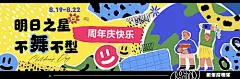 海报 广告展板 房地产 周年庆 商场 明日之星 舞蹈 儿童 潮流 时尚 拼接 表情包 手绘 扁平化 色彩 主画面  