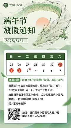 端午节放假通知插画手机海报
