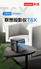 投影仪海报-T6X-2