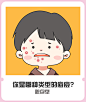 痘痘 长痘 祛痘 感染型痘痘 混合型痘痘 结节型痘痘 聚合型痘痘 敏感型痘痘  囊肿型痘痘 脓包型痘痘 丘疹型痘痘 无痘美肌 小气泡 果酸 果酸换肤 祛痘产品 挤痘痘 痘痘肌肤 粉刺 皮炎