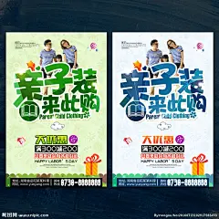 亲子装 亲子装促销 亲子装海报 淘宝亲子装 亲子装设计 新款亲子装 女童装夏装 童装促销海报 童装海报背景 淘宝童装海报 童装店海报 网店亲子装 亲子装广告 亲子装活动 童装宣传单 亲子装单页 童装易拉宝 亲子服装 女亲子装 男亲子装 儿童服装 童装活动海报 服装海报 亲子活动 亲子夏令营 亲子旅游