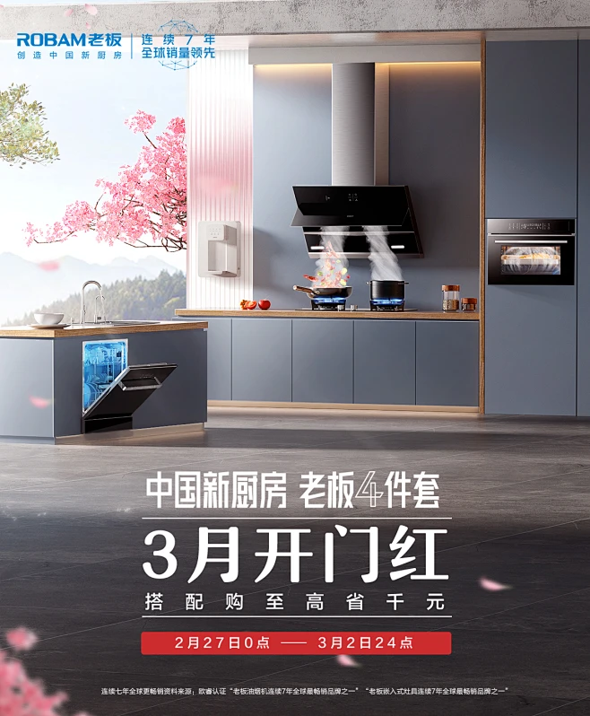 春天 老板电器 开门红 桃花 厨房电器-花瓣网