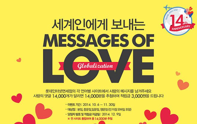 세계인에게 보내는 MESSAGES O...