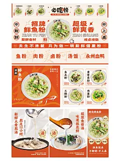 鱼粉店内海报灯箱设计排版分享_1_悦鑫_来自小红书网页版