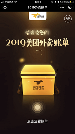 200433采集到账单