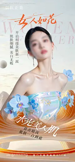 源文件下载【美肤早安海报】编号：65900031225618831