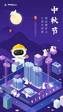 中秋卡通海报