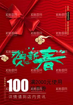 贺新春海报  - 源文件下载【酷图网】中国过年风俗,中国过年,中国春节,春节,过春节,中华过年风俗,中华过年习俗,中华过年,过年文化,中国过年文化,中华过年文化,过年,国画,过年习俗,过年风俗,传统过年风俗,传统过年习俗,过年插画,过年习俗插画,过年风俗插画,传统文化,民间文化,民俗文化,中国传统文化,新年挂画,民间,民俗,传统节日,