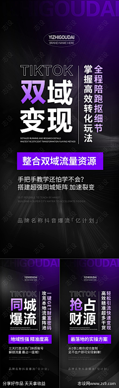 情诗人采集到造势海报