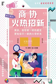 大学学生会招新成员海报图片校园展板乐队纳新  - 源文件下载【酷图网】学生纳新,等你加入,学生会纳新,纳新啦,开始纳新,学生会招新,学生会招聘,校园活动海报,学生会,宣传海报,校园招聘,校园展板,大学生社团,社团招新,社团海报,招聘海报,创意海报,商业海报,海报设计,促销海报,纳新海报,纳新宣传单,招新海报,社团纳新,学生会海报,纳新海报设计,乐队纳新,学院纳新