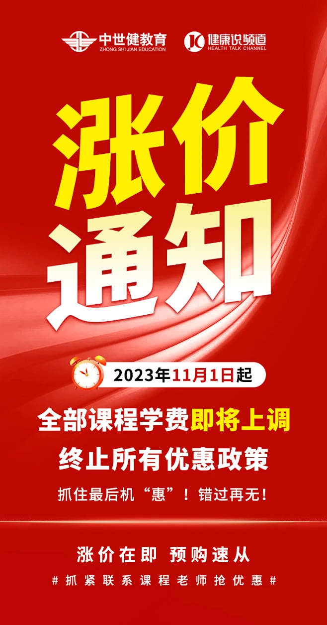 涨价通知海报2-花瓣网