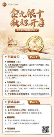金融保险秋季求职招聘宣传长图海报套装