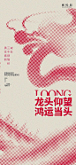 【仙图网】海报 中国传统节日 龙抬头 二月二 圆点 创意 简约|989299 
