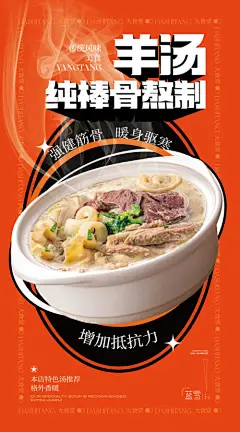 羊汤纯骨汤海报-设计素材-shejisc.cn
