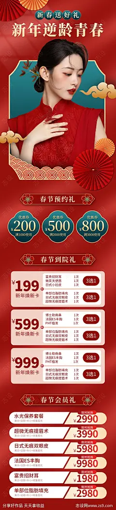 医美新年促销喜庆长图海报-源文件-志设网-zs9.com