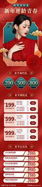 医美新年促销喜庆长图海报-源文件-志设网-zs9.com