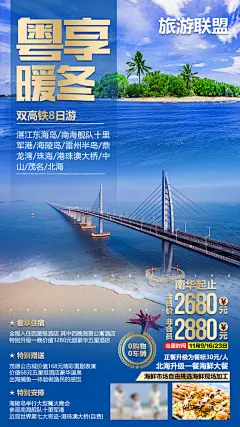 假日海南旅行旅游手机海报