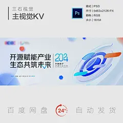 开源赋能产业生态共筑未来凝聚中心脑洞旋转背景板主视觉海报KV-淘宝网