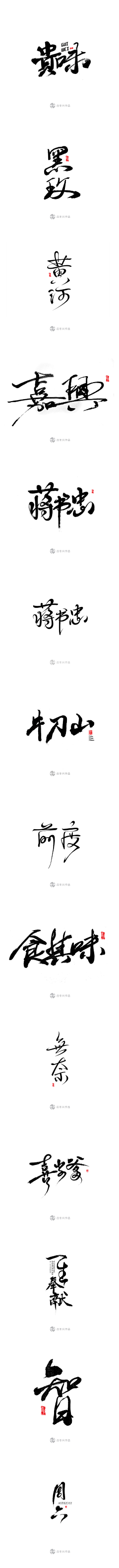 一amp;伽蓝采集到字体