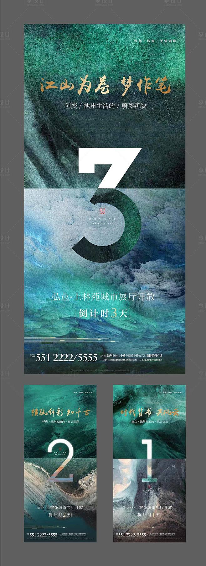 【源文件下载】 海报 地产 绿色 中式 ...