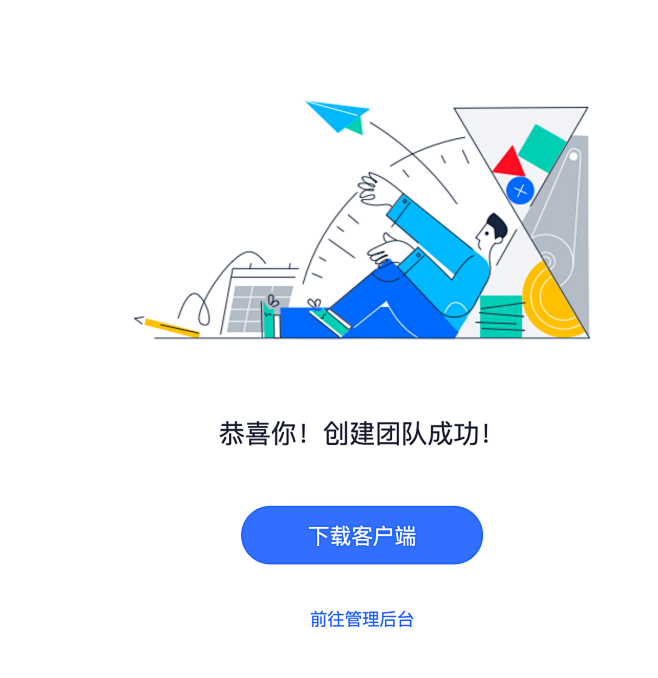 飞书-创建团队成功