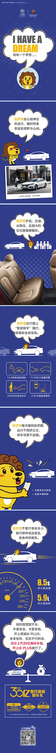 源文件下载【我有一个梦想汽车海报】编号：20210330180457650