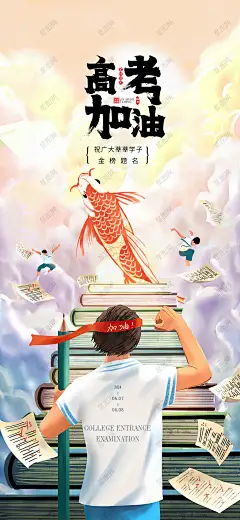 高考 中考 高考海报 高考加油 备战高考 高考培训 冲刺高考 高考海报 高考展板 高考背景 决战高考 高考冲刺 高考标语 高考加油 高考广告-星图网