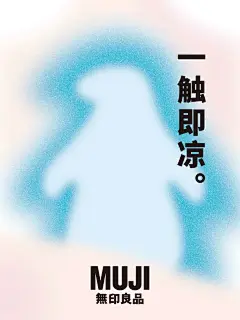  原研哉新作 - 2024 MUJI凉感海报 - 小红书