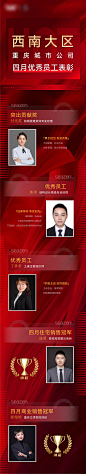 优秀员工长图-志设网-zs9.com
