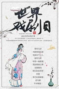 大气世界戏剧日海报52
